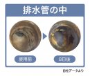 ビフォーアフター_排水管の中