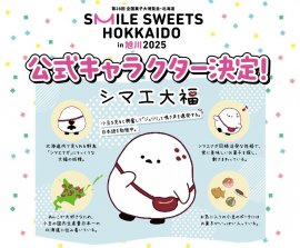 公式キャラクター「シマエ大福」