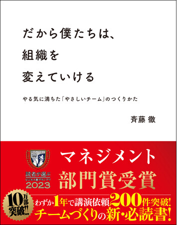 【シリーズ15万部ベストセラー！】チームづくりの新・必読書『だから僕たちは、組織を変えていける』19刷重版を決定！