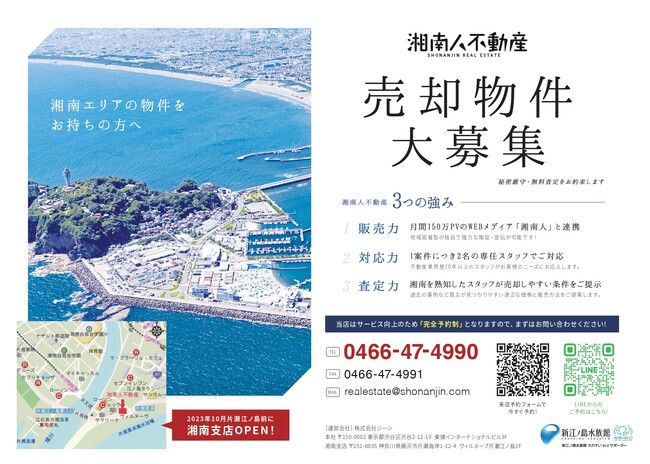 【湘南人不動産】売却物件の査定・販売サービスを開始いたします