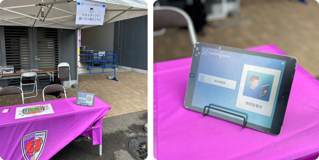 DXYZ、亀岡市とサンガスタジアムbyKYOCERAで「スカイボックス顔認証入場」実証事業を実施