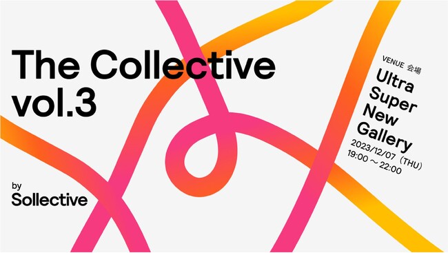 12月7日（木）プロフェッショナルが集結するパーティ『The Collective Vol.3 by Sollective』 を開催