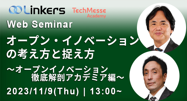 【 本日開催 Web セミナー】 横浜国立大学 真鍋 誠司 教授によるオープンイノベーション Web セミナー