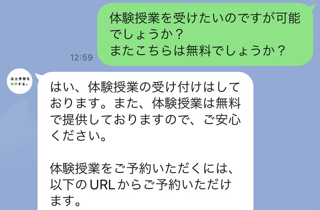ChatGPTをカスタマイズして、オンライン個別指導の体験授業受付LINE botにしてみました【Quup AI】