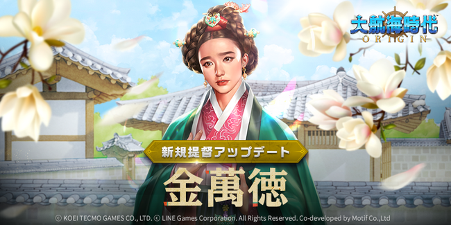 海洋冒険シミュレーションRPG『大航海時代 Origin』 新規提督「金萬徳(キム・マンドク)」が登場