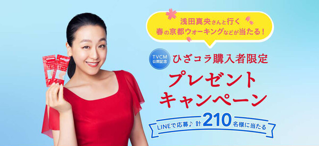 “浅田真央”さんと春の京都を歩けるキューサイ「ひざコラ」購入者限定プレゼントキャンペーン開催！浅田真央さんデザインの限定マグカップなども当たる！
