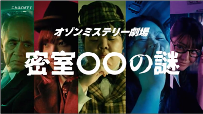 ～コムテック×ぼる塾 オゾンミステリー劇場開幕～ おぞんましい密室○○事件をぼる塾が最速解決！？名探偵あんりの名推理が光る表情にも注目！