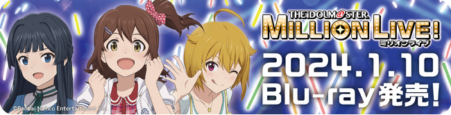 アニメ「アイドルマスター ミリオンライブ！」TV放送 & Blu-ray発売記念 応援キャンペーンを11/17より開催決定 11/9より申込受付開始