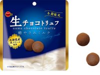 生チョコレートをとじこめた贅沢な大粒トリュフチョコ　ブルボン、「生チョコトリュフ癒やされミルク」を11月14日(火)に新発売！