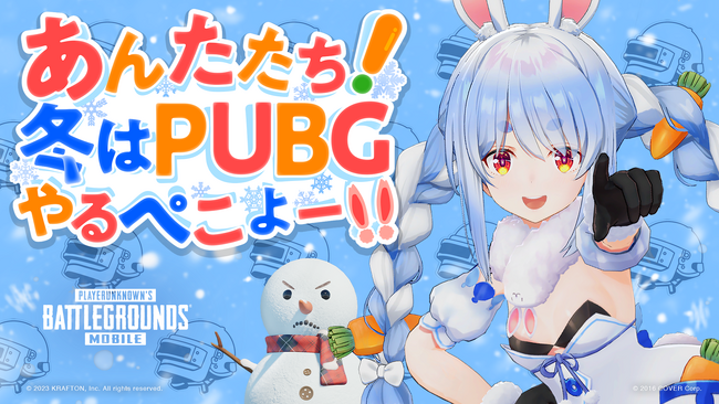 あんたたち!冬はPUBGやるぺこよー!!