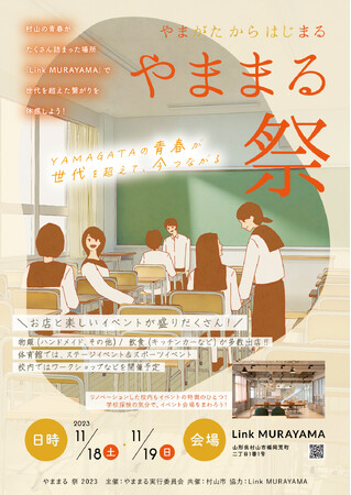 【山形】体験型グランピング施設yamagata glamが地域イベント「やまがたからはじまる やままる祭」に出店！定番のアウトドア体験＆地元高校生とのコラボ企画も！