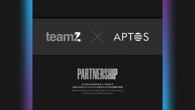 Aptos Foundation と 株式会社TEAMZ がパートナーシップを提携