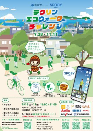 兵庫県高砂市 / 市民の行動変容による脱炭素量をポイント化。11月11日(土)に高砂市役所食堂にて特典交換会開催