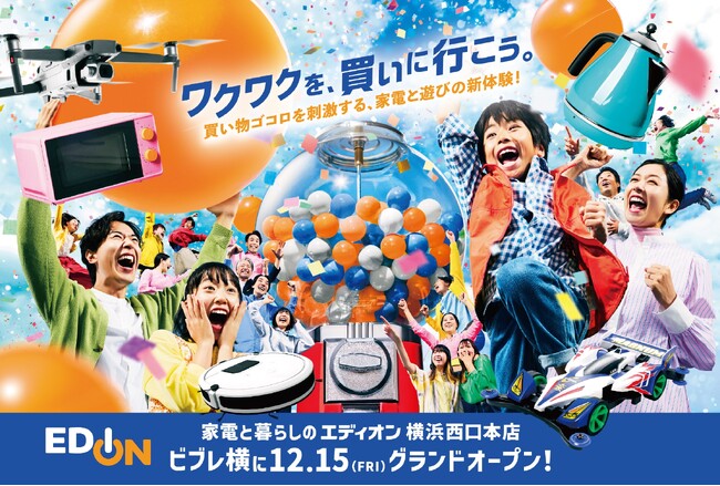 「エディオン横浜西口本店」の最新ニュースをお届けする特設ページを開設