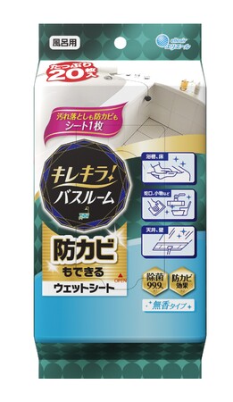 シート1枚でお風呂の“細かい場所の汚れ落とし”や“防カビ※1”が叶う！　「キレキラ(R)！バスルームクリーナー」たっぷり20枚入 新発売！香り付き「フレッシュフローラル」も登場！