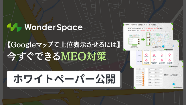 【士業・美容クリニック等の地域密着型ビジネス向け】Googleマップで上位表示させるMEO対策を無料公開