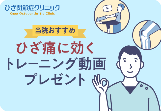 ひざ痛予防をはじめよう！「いいひざの日」から試したい筋トレ＆ストレッチ動画集のプレゼント