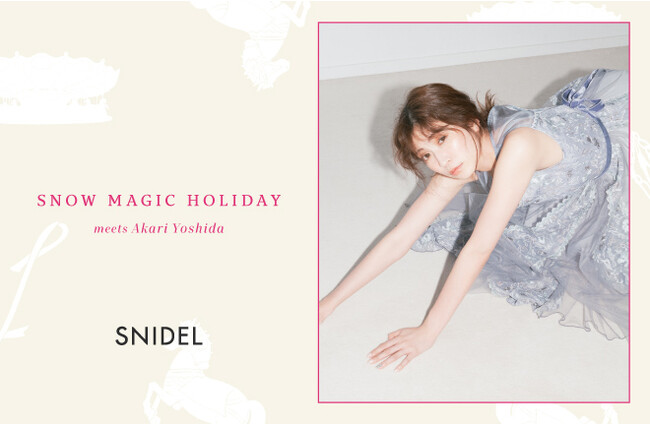 ＜スナイデル＞吉田朱里が纏う、ホリデーシーズンを彩るスペシャルコレクションが公開！＜11月9日(木)＞