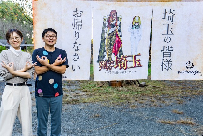 〈埼玉の皆様、徹底的に乗っかってゴメンなさい〉 埼玉の温浴施設 おふろcafe ×『翔んで埼玉』コラボ第２弾。「そこらへんの草」を使い倒したグルメ、グッズに草刈り体験も