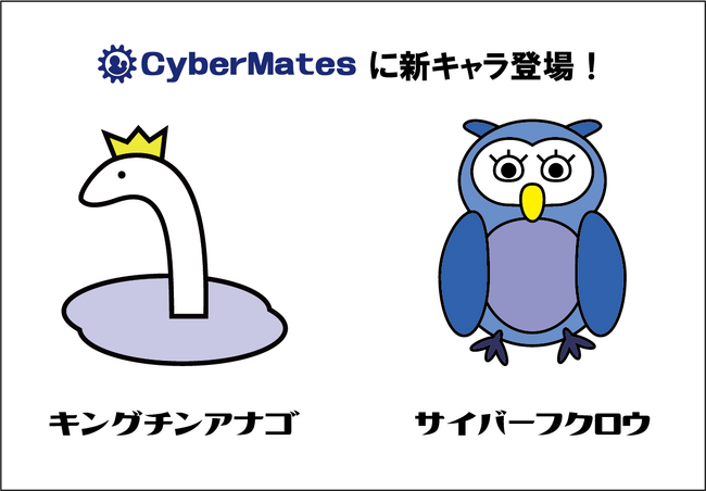 国産AIチャットサービスCyberMatesで新キャラ「サイバーフクロウ」「キングチンアナゴ」配信開始！