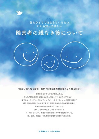 いぶき福祉会、11月8日に親なきあとを考える学習会をオンラインで開催