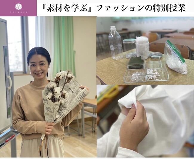 【衣服の素材を学ぶ】ファッションの特別授業を株式会社豊岡(代表:豊岡舞子)が小学4年生の児童に実施。