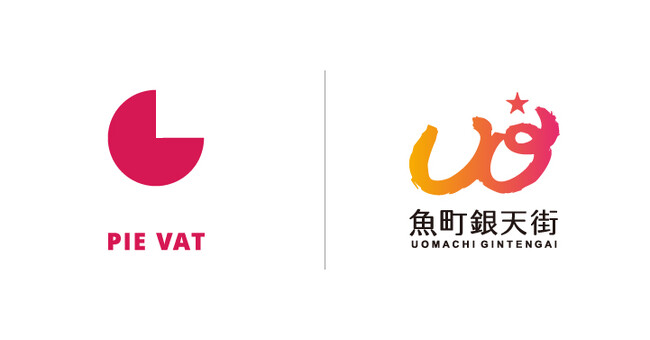 北九州市「魚町銀天街」が、観光DXを推進する「Pie Systems」のデジタル免税カウンター「PIE VAT Station」を11月9日(木)より導入