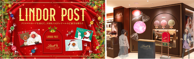 日本限定クリスマスキャンペーン『LINDOR POST（リンドールポスト）』 11月13日（月）より全国でスタート
