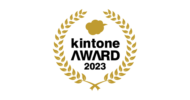 「kintone AWARD 2023」株式会社モリビがグランプリ受賞