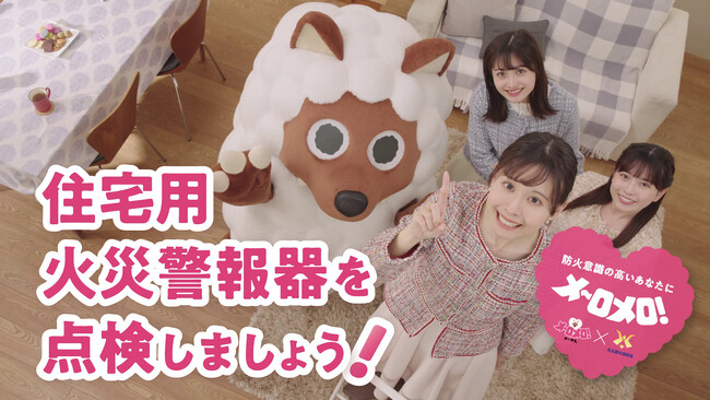 「防火意識の高いあなたにメ～ロメロ！」　メ～テレが秋の火災予防運動に合わせ、名古屋市消防局とコラボ！　アナウンサーが啓発動画に出演・音声アナウンスも担当