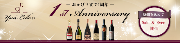 日本リカー公式ワイン通販「Your Cellar（ユアセラー）」
