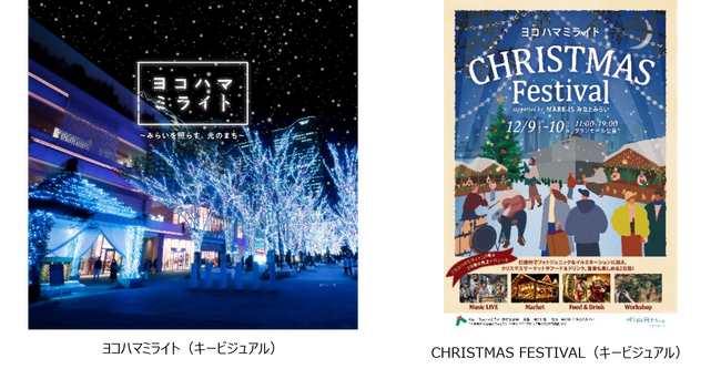 光と音を楽しめる“CHRISTMAS FESTIVAL”を2日間限定で開催『ヨコハマミライト2023 ~みらいを照らす、光のまち~』