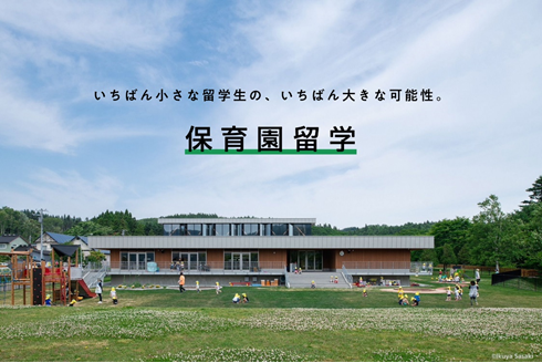 ダイナースクラブとキッチハイクが提携　「保育園留学」を検討される方へ、特別コンシェルジュサービスを提供
