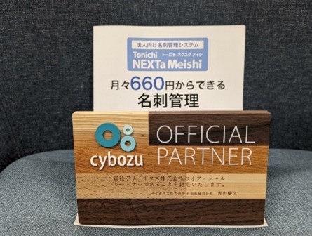 名刺管理アプリ「ネクスタメイシ」サイボウズ社の「オフィシャルプロダクトパートナー」に認定