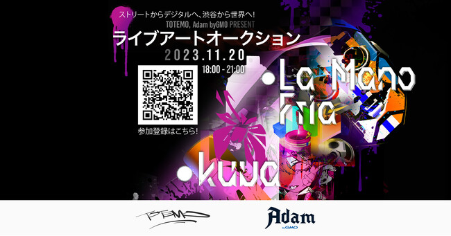 GMOアダム：ストリートアートのデジタルプラットフォーム「TOTEMO」とNFTマーケットプレイス「Adam byGMO」が一夜限りのアートイベントを共催！