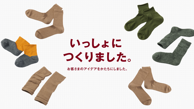 11/11(土)　無印良品 お悩みに寄り添って生まれた靴下など 6 種 新発売のお知らせ