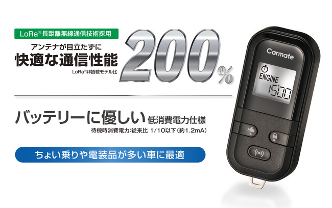 待機電流を1/10以下に削減。省電力な長距離通信エンジンスターターが新登場