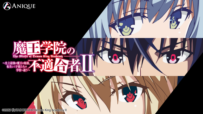 TVアニメ「魔王学院の不適合者」新規オリジナルグッズがAniqueショップに登場！