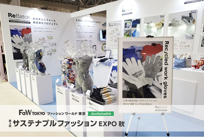 【出展レポート】ユニフォームネットが「サステナブルファッションEXPO」に出展しました