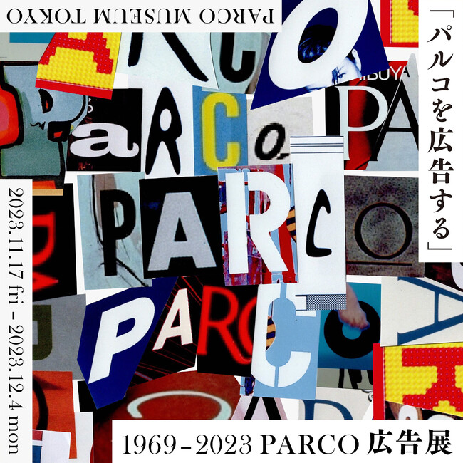 “「パルコを広告する」 1969 - 2023 PARCO 広告展”展覧会公式リーフレット・展覧会限定グッズ販売の他、「SUPER DOMMUNE」での二夜連続渋谷PARCO50周年記念番組開催決定！
