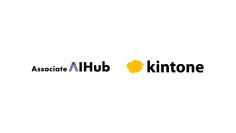 kintoneでの業務をサポートするAIアシスタント「Associate AIHub for kintone」のプロトタイプを発表！　