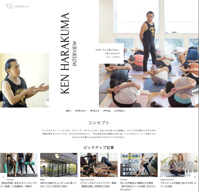 Wellness Story（ウェルネスストーリー）、Webメディアをリブランディングへ