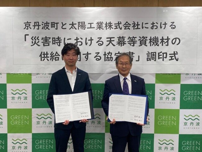 京都府船井郡京丹波町と災害時応援協定を締結