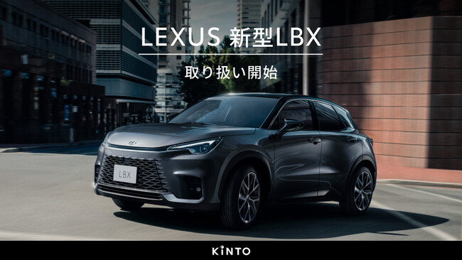 LEXUS新型LBXの取扱いを開始