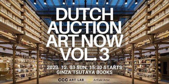 CCCアートラボ×株式会社Artfieldの共同開催による競り下げ型オークション「Dutch Auction “ART NOW vol.3”」を12月3日（日）、銀座 蔦屋書店にて開催