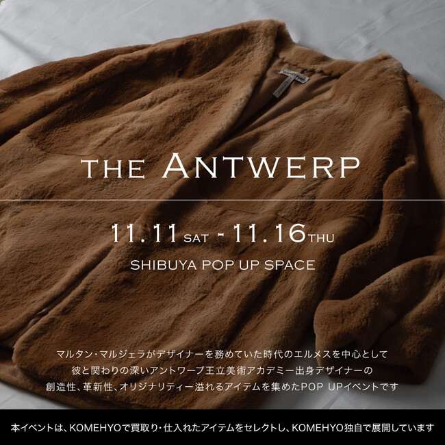 「KOMEHYO SHIBUYA」2023年11月17日(金)オープンに先駆けティザーイベント「the Antwerp（ジ　アントワープ）」を開催