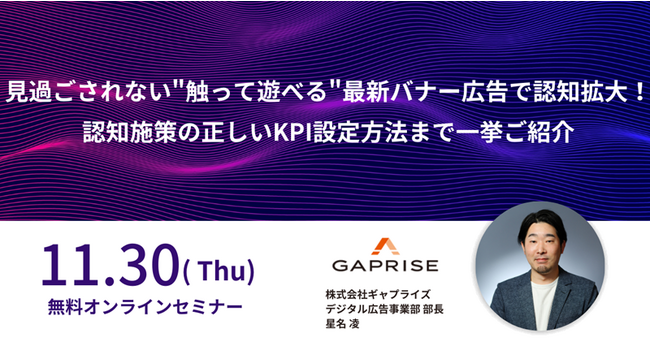 見過ごされない広告の秘訣！「Eskimi」で差をつける認知KPI戦略セミナーの開催