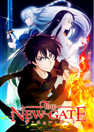 アルファポリス『THE NEW GATE』2024年TVアニメ放送決定！豪華主要キャスト・スタッフ発表！さらに、小説最新巻の刊行も決定！
