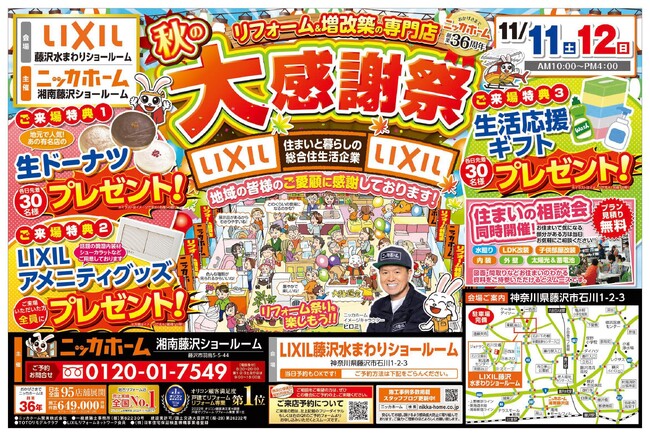 【湘南エリア在住の方必見！】年内最後のイベント開催！週末のお出掛けは大感謝祭で決まりだ！【11/11（土）・12（日）の2日間限定！】