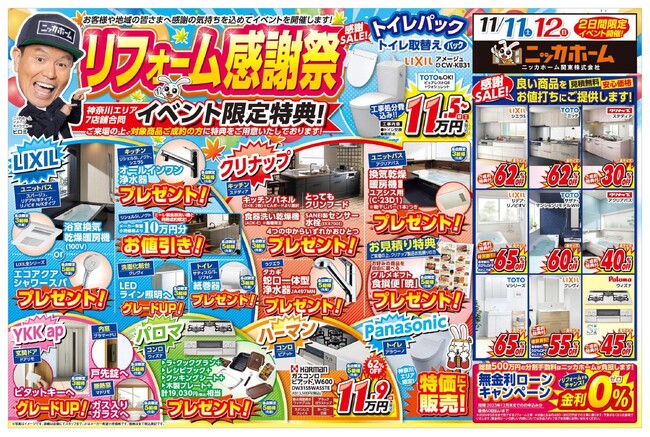 【神奈川県在住の方必見！】年内最後のイベント開催！週末のお出掛けは大感謝祭で決まりだ！【11/11（土）・12（日）の2日間限定！】